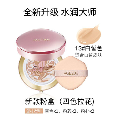 [四色拉花]韩国age20's爱敬气垫BB霜 水润粉盒 13#白皙色 提亮肤色四色拉花遮瑕保湿持久控油