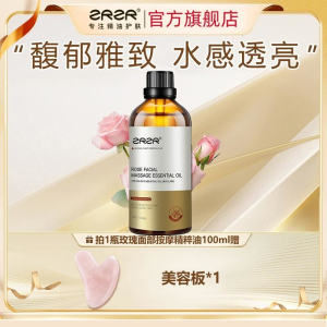 ZRZR玫瑰按摩精粹油面部按摩油脸部护肤刮痧身体按摩精油提拉紧致亮肤