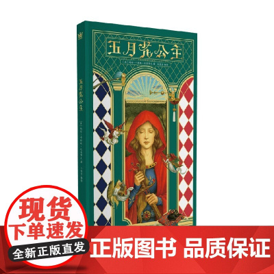 五月花公主 7-10岁 玛丽-卡特琳·达奥努瓦 著 绘本