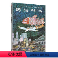 汤姆爷爷 [正版]信谊绘本世界精选图画书—汤姆爷爷 3-6-8周岁少幼儿亲子阅读故事图画书籍情商成长早教阅读经典童话以童
