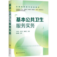 音像基本公共卫生服务实务王永红,史卫红,静香芝