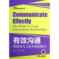 正版新书]有效沟通(缔造非凡人际关系的能力)/关键能力企业管理