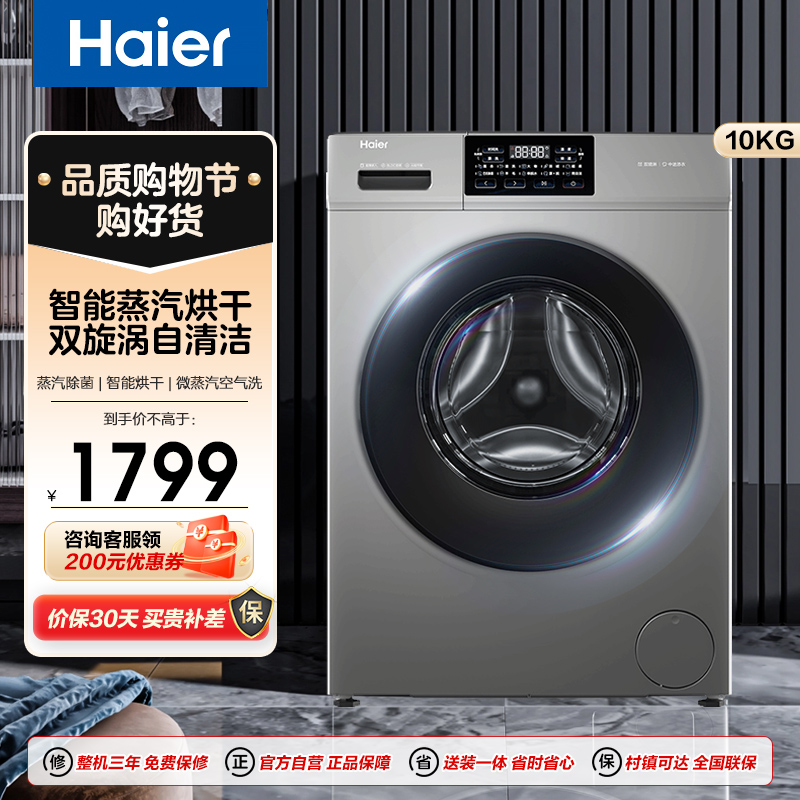海尔(Haier)初色系列 10公斤 全自动滚筒洗衣机 洗干一体机六维减震XQG100-H606H