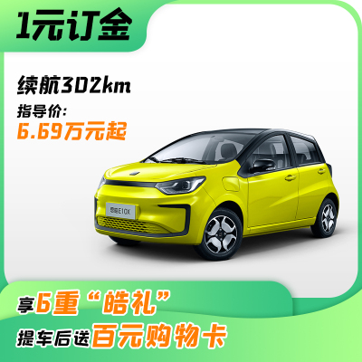 思皓E10X智美纯电潮车302km续航版本外观颜色以订车时确认为准302Km豪华型