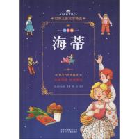 正版新书]成长文库.世界儿童文学精选:拼音版?海蒂约翰娜·斯比丽