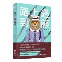 [N]路上遇到熊-9787559463616