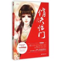 正版新书]俏夫临门金漏子9787517107149