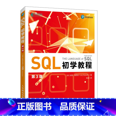 [正版]SQL初学教程(第3版)