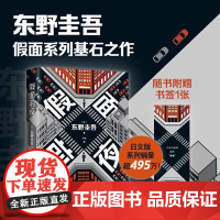 假面前夜 南海出版社