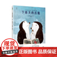 比利时绘本大师安·艾珀诗意绘本集:下雨天的历险