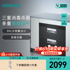[消毒除菌]西门子 90升 消毒柜 家用嵌入式大容量消毒碗柜 高效双重杀菌 二星级消毒 HS223601W