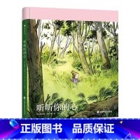 听听你的心 [正版] 如果你像喷泉一样哭泣接纳情绪幽默治愈 听听你的心成长选择勇气自信自我接纳情绪管理亲子共读童书 儿童