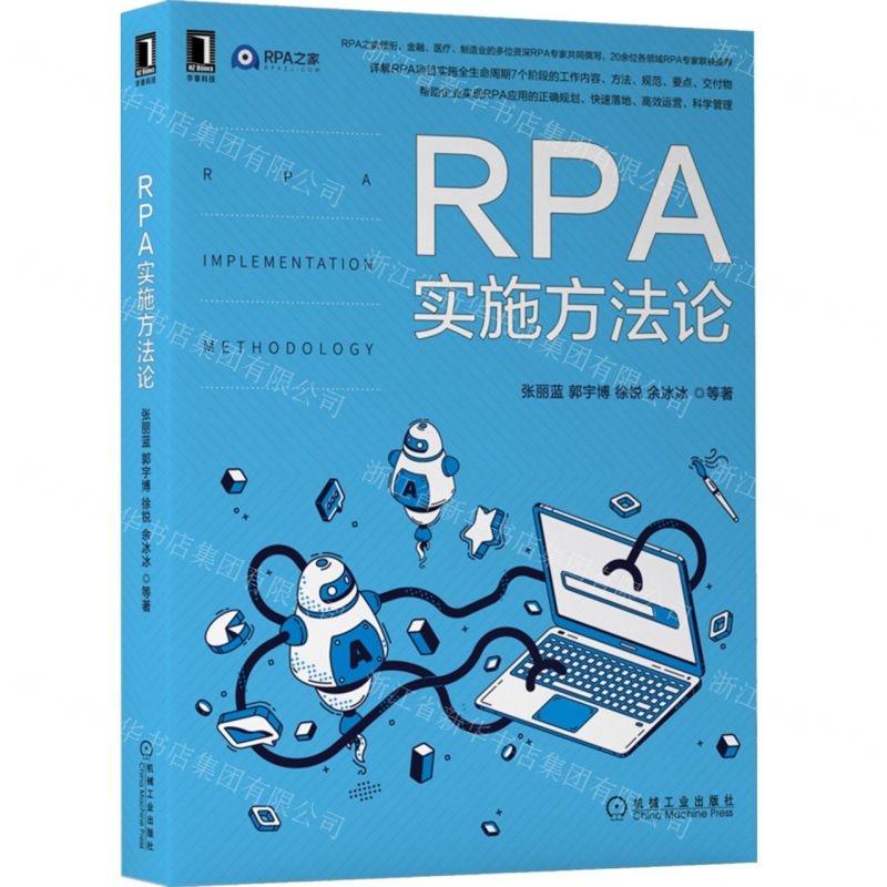 [N]RPA实施方法论-9787111709985