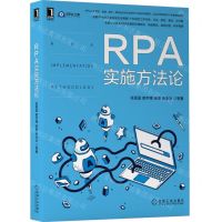 [N]RPA实施方法论-9787111709985