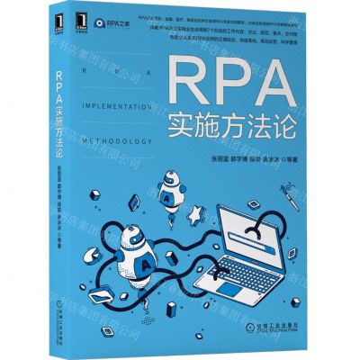 [N]RPA实施方法论-9787111709985