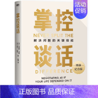[正版]樊登读书掌控谈话 书 强势谈判术 非暴力沟通的方法 演讲好好说话 哈佛经典 影响力 图书 书籍 即兴演讲 关键时