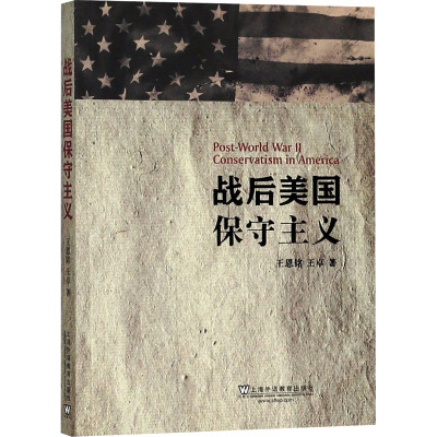 战后美国保守主义