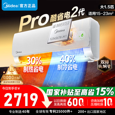 美的空调 酷省电二代PRO 大1.5匹一级能效变频 双排纯铜管 2026款空调挂机国家补贴KFR-35GW/KS2P