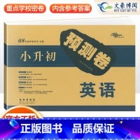 小升初英语试卷 小学升初中 [正版]2023新版小升初真题卷重点学校名校密题小升初预测卷押题卷语文数学英语全套3本小学升