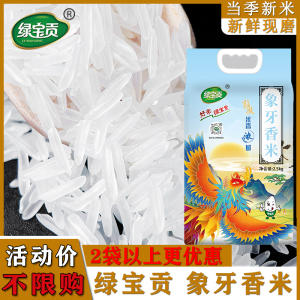 绿宝贡[新品上线]500g装/1袋象牙香米新鲜正宗农家长粒香优质大米南方大米
