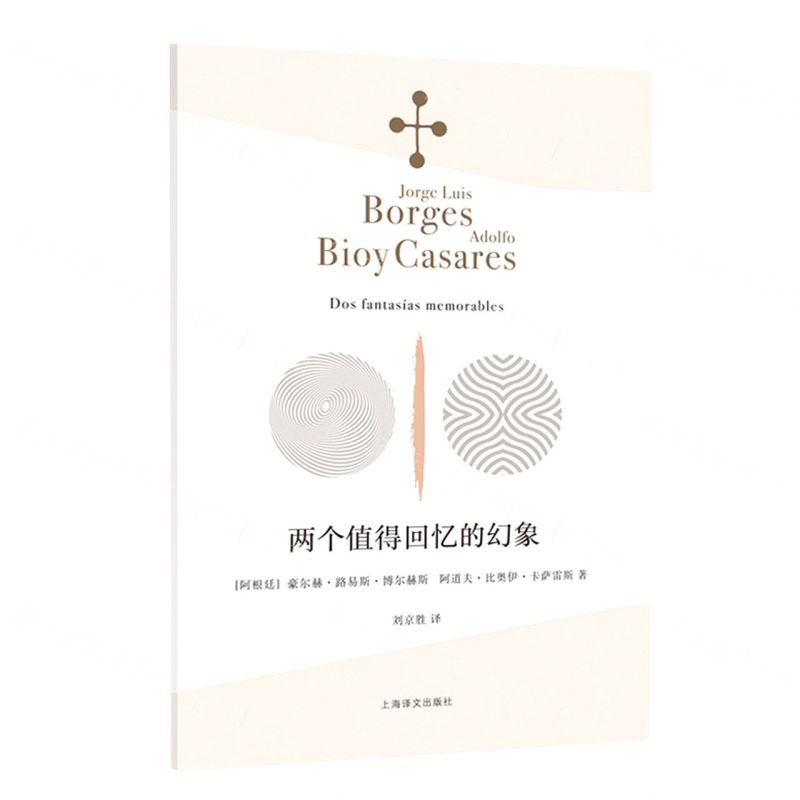 [N]两个值得回忆的幻象-9787532783724