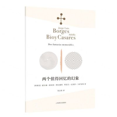 [N]两个值得回忆的幻象-9787532783724