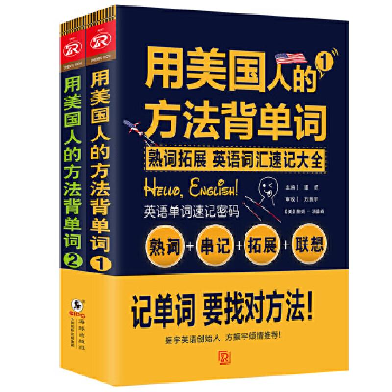音像用美国人的方法背单词(共2册)谭勇