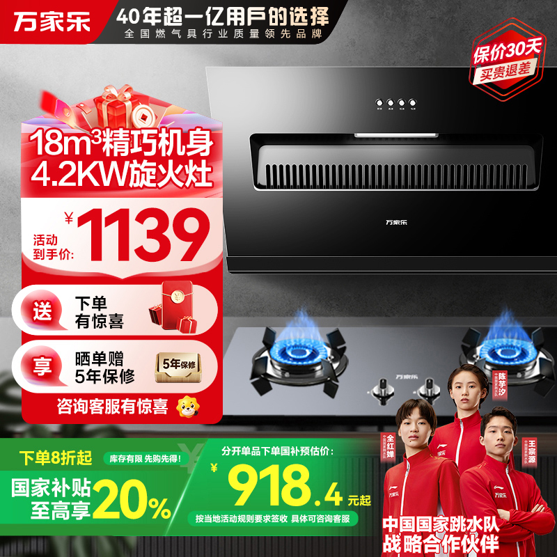 万家乐 烟灶厨电套餐装 18立方大风力 侧吸式瞬吸净烟 玲珑小机身吸油烟机 台嵌两用天然气灶AL031+KA031B