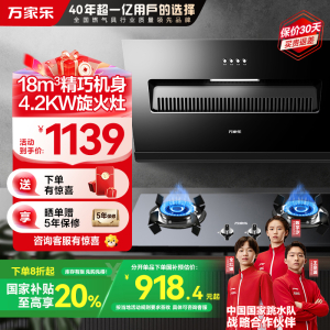 万家乐 烟灶厨电套餐装 18立方大风力 侧吸式瞬吸净烟 玲珑小机身吸油烟机 台嵌两用天然气灶AL031+KA031B