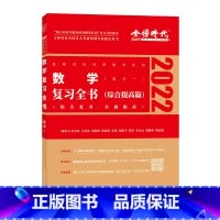 2022复习全书 数学一 [清仓价] [正版]清仓武忠祥考研数学复习全书提高篇历年真题基础过关660题强化通关330题王