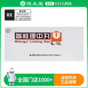 同仁堂 参桂理中丸 6g*10丸/盒