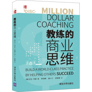 醉染图书教练的商业思维9787302580249