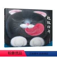 赳赳传奇 [正版]赳赳传奇 麦克·格雷涅茨的作品彩虹色的花彩虹绘本馆作者