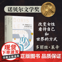 莱辛作品 简.萨默斯日记1:好邻居日记 诺贝尔文学奖得主伍尔夫之后又一世界级女作家外国小说经典正版书籍译林出版社店