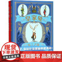 皇家兔(全2册) (英)圣塔·蒙蒂菲奥里,(英)西蒙·蒙蒂菲奥里 著 路文彬,张子漠 译 (英)凯特·辛德雷 绘 儿童文