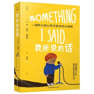 [N]我所说的话-9787571516970