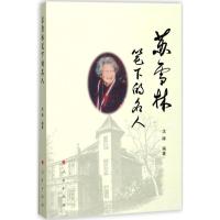 正版新书]苏雪林笔下的名人沈晖9787010180113