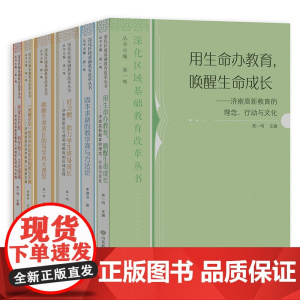 [正版]深化区域基础教育改革丛书(6册/套)