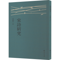 正版新书]宋诗研究胡云翼 著9787221186065