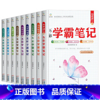 [9科]初中9科全套+同步练习册(赠品) [正版]学霸笔记初中全科学习资料人教版 初一数学必刷题 初二初三英语历史地理生