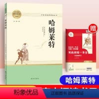 [正版]南方社名著阅读课程化丛书高中阅读书目哈姆莱特配套导练