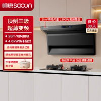 帅康(sacon)Y856+E8T01F烟灶套餐顶侧双三吸26立方厨电套装7字型变频吸油烟机燃气灶抽油烟机灶具套餐液化气