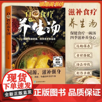 百病食疗养生汤 一碗汤喝出好气色 养生汤食谱大全彩图文讲解养生书 贵州科技出版社中医养生与食疗药膳汤膳粥膳食谱大全刘晓丹