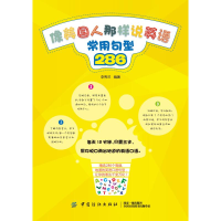 音像像美国人那样说英语:常用句型286李秀兰