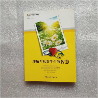 正版新书]新时代校园阶梯图书:理解与欣赏学生的智慧金开宇97875