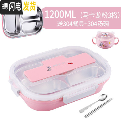 三维工匠分格饭盒学生易清洗便当盒三分隔型304不锈钢保温餐盒套装上班族 掀盖3格马卡龙粉(送304勺筷)+304汤碗
