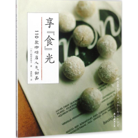[M]享"食"光-9787544290081