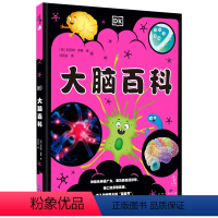 DK大脑百科 [正版]DK大脑百科:一本写给少年儿童的大脑百科全书,轻量化解读复杂的脑科学知识