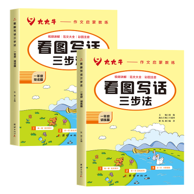 正版新书]看图写话一年级人教版说话训练每日一练 小学生作文书