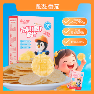 海奇趣南极磷虾脆片含DHA零食大礼包宝宝爱吃儿童营养辅食虾片